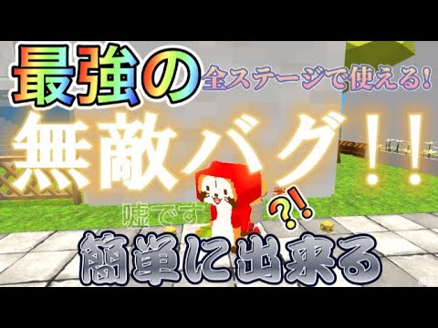 【脱獄ごっこ】無敵バグを発見！