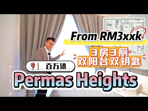 Permas Heights【百万镇唯一链接Shopping Mall公寓】RM3xxk | 永久地契 | 无需红绿色直通CIQ | Shuttle Bus来回关卡 | 海景 & 高尔夫球景