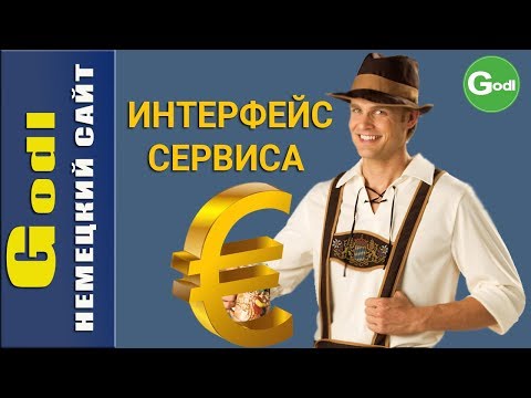 Godl Урок 2 Интерфейс сервиса  - краткий обзор