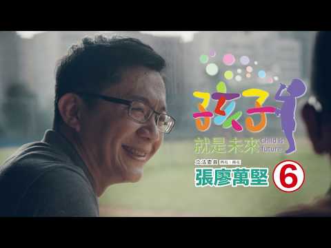 《為了咱下一代：棒球篇》30秒版