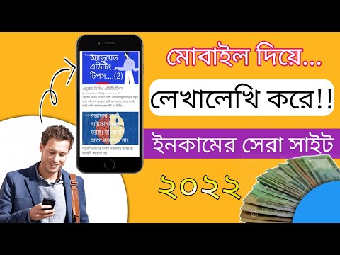 লেখালেখি করে আয় করার ওয়েবসাইট😱|Writing income site 2022🤑