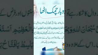 Rizk main barkat k liye fajar ki sunat or farz ke darmiyan ka wazifa #shorts #ytshorts #shortsfeed