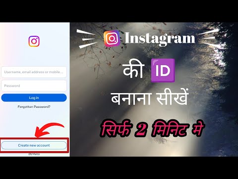 new Instagram id kaise banaye | Instagram account kaise banaye | Instagram id kaise banate hai