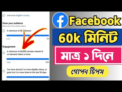 How To Complete Facebook Page Watch Time | Complete 60k Watch Time on Facebook | facebook watch time