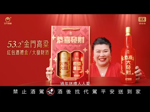 美秀姐的紅包妙招！可以喝、還能安在財位上的「53.2度金門高梁紅包酒」