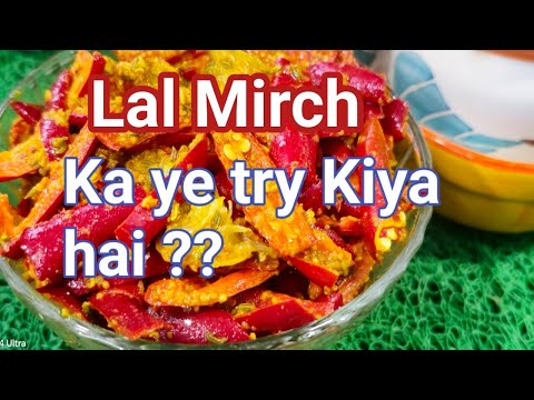 लाल मिर्ची का झटपट अचार  Gujrati mirchi ka achar | Red chilli Pickle