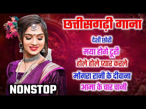 CG SONG NEW : शिवानी वैष्णव - मोंगरा विश्वकर्मा  | Chhattisgarhi Song New | Nonstop Jukebox | Bst cg