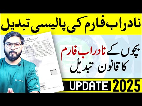 Nadra Changed B-Form Policy in 2025 | Nadra B form Latest Update in 2025 | Helan mtm box