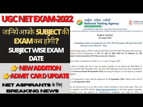 ugc net 2022।ugc net exam date 2022।nta new notification for ugc net।ugc net admit card update#nta