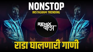 नॉनस्टॉप कडक वाजणारी डीजे गाणी 2024 Marathi DJ song | DJ Remix | New Marathi Hindi DJ Songs