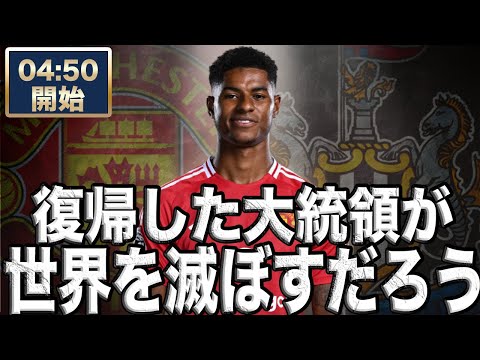 プレミア第19節 マンチェスターユナイテッド VS ニューカッスルユナイテッド【雑談配信】