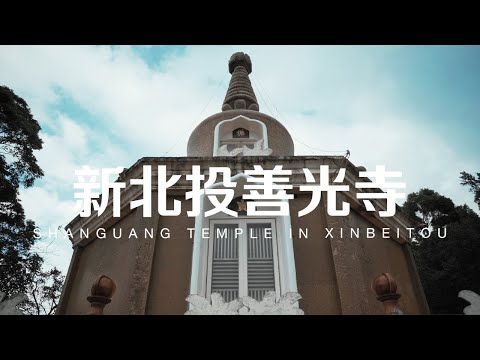 Taiwan Travel: Shanguang Temple in Xinbeitou | Taipei