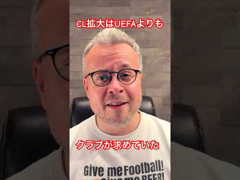 クラブそのものが欧州サッカーの過密日程をもたらした？ #ショート