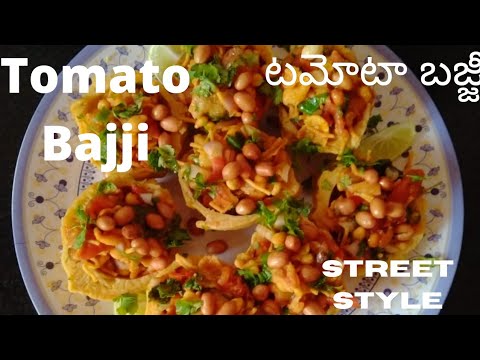 Tomato bajji|బండిమీద అమ్మే టమోటా బజ్జీ అదే రుచితో|Tomato bonda|street style bajji stuffed mixture