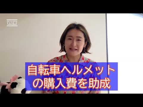 【練馬区】自転車ヘルメットの購入費の助成が始まりました【練馬区議会議員・高口ようこ】