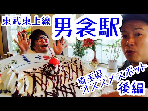 男衾駅『歴史あるお寺に絶品スイーツ』