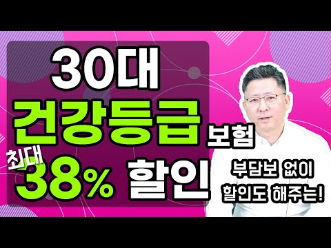 건강등급 보험 암보험 비갱신형 추천 30대 남자 여자 보험설계 가격 비교하세요!