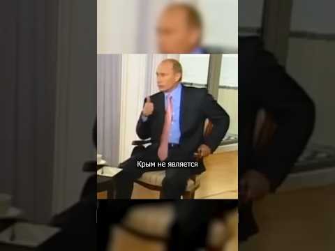 Путин о Крыме в 2008 году #shorts