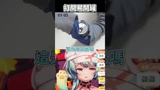 易開罐這麼難開？#shorts 【Rumi/懶貓子】【Vtuber精華】