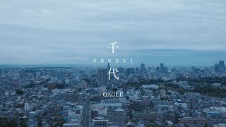 GAGLE / 千代 -SENDAI- (Official Music Video)