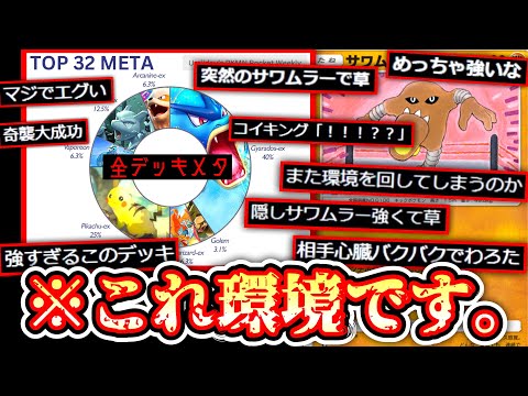 【緊急】※環境全メタデッキ完成。奇跡のサプライズサワムラー×ゴローニャ【デッキ紹介】Pokémon Trading Card Game Pocket