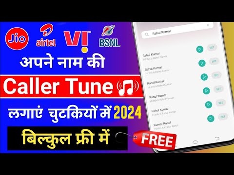 How to Set own Name Caller Tune ll अपने नाम का Caller Tune कैसे लगाएं?