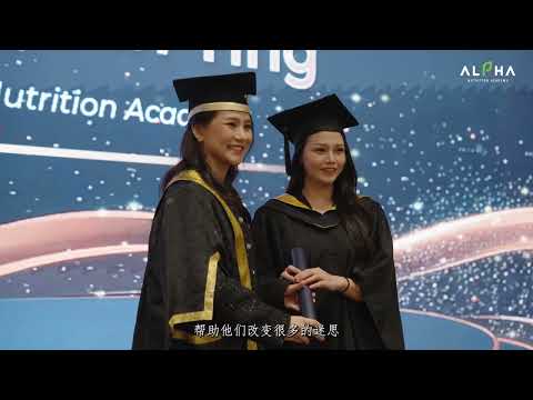 2024 Alpha Nutrition Academy 隆重毕业典礼🎓