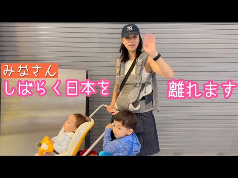 【ハワイへ】息子たちとしばらく日本を離れます【親子留学】