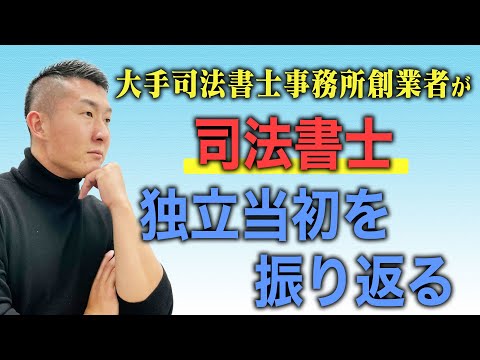 【ルーティン】独立の参考に！1年目→3年目の司法書士の動き方！