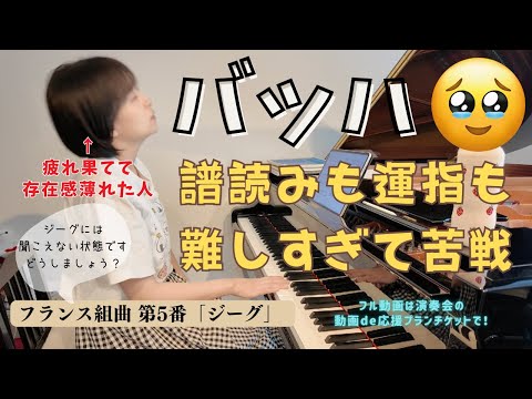 バッハの譜読みと運指が難しすぎて、ぼやきながら練習する日