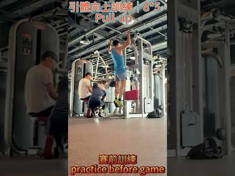 賽前訓練｜practice before game #shorts #gym #workout #fitness #streetworkout