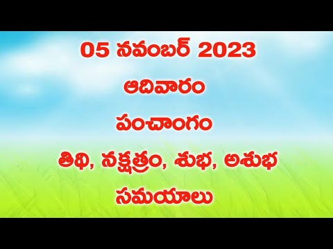 335.Daily Panchangam| 05 November2023 Panchangam|TodayThithi #todaypanchang #sreeyaskitchen