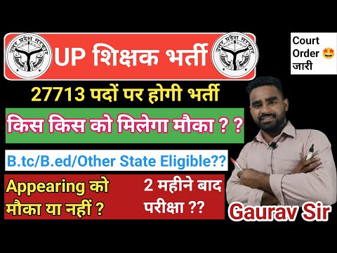 UP Super Tet Vacancy 2024|| 27713 Vacancy News|| UP शिक्षक भर्ती 2024 #upsupertet