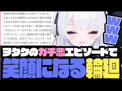 様々なガチ恋エピソードを読む輪廻【アイドル、二次元、嬢、絵師 etc...】