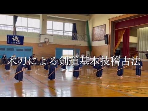 【剣道】木刀による剣道基本技稽古法｜青葉区民大会