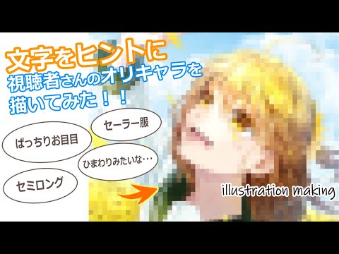 【6万人企画】視聴者さんのオリキャラを描いてみた！【第三弾】