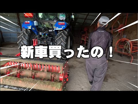 【トラクター】新車トラクター買ったの！