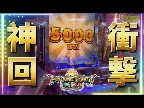 【メダルゲーム】超高額ウンディーネJPを狙ったら奇跡が！！！【神回】【フォーチュントリニティ4】