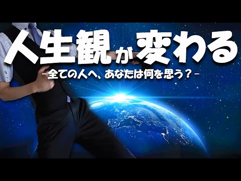 【 全ての人へ 】宇宙と地球の未来、そして、生命の誕生と次元 - 2024 -【 実写配信・雑談 】