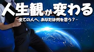 【 全ての人へ 】宇宙と地球の未来、そして、生命の誕生と次元 - 2024 -【 実写配信・雑談 】