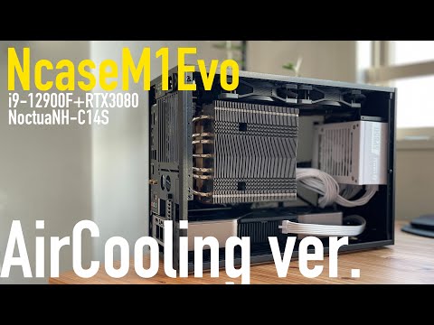 【自作PC】万人におすすめできる15LのSFFケースにメインPCを組み込む【NcaseM1Evo】