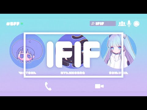 ଳ cover - IFIF /をとは feat. nyankobrq, somunia