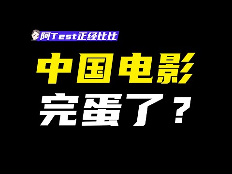 我分析了778部院綫電影，真相完全想不到...【阿Test正經比比】