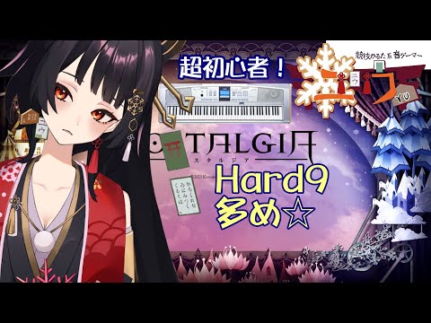 【超初心者|#Live2D 】Hard９多め☆23演【ユウ|ノスタルジア|NOSTALGIA】 #新人vtuber #ユウかるた #ユウの間