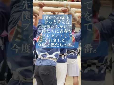 子供の時の青春を守りたい。ふるさとの祭を未来へ届けるために。ここにも熱い思いで祭を行う方々がいます。 #japaneseculture #matsuri #祭 #伝統文化 #徳島 #四国