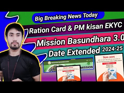 Big Update 2024/ Ration Card Online Process/Pm kisan Ekyc News/Mission Basundhara 3.0/Assam News