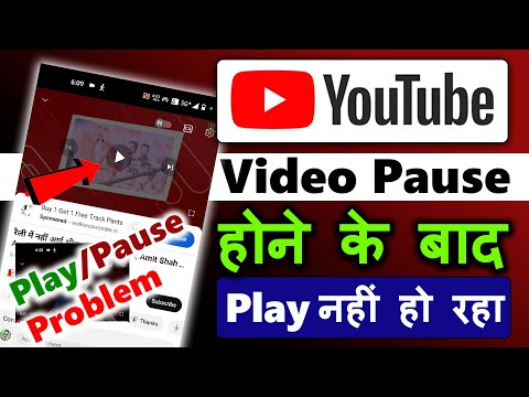 😥 YouTube video pause problem | YouTube video automatic pause problem