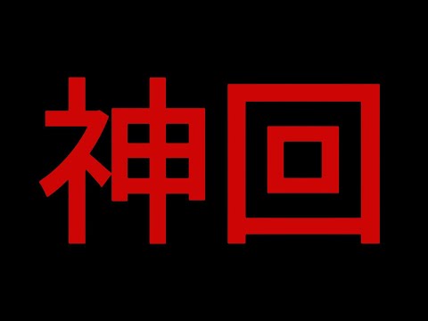 フォーチュントリニティの横穴詰まり台で大事故が⁉