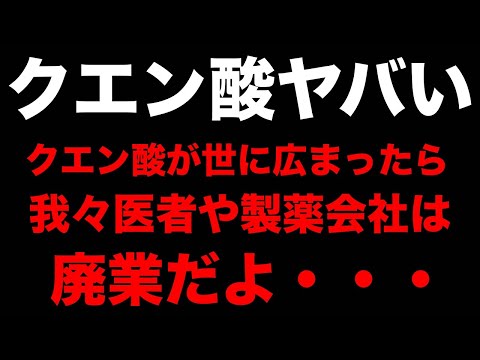 【クエン酸 効果】クエン酸ヤバイ”クエン酸の本当の正体”【大阪府東大阪市　整体院望夢〜のぞむ〜】