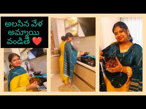 #vlog#అలసినవేళ అమ్మాయి వండితే❤️super happiness, shopping, కంటె హారం కొన్నాను👌🏻|పిల్లలు parents ఐతే👍🏻